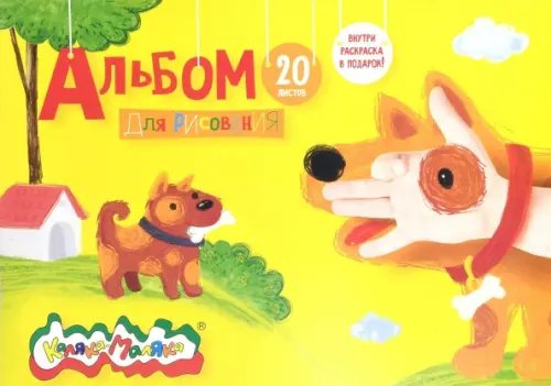 Альбом для рисования, А4, 20 листов Альбом для рисования, А4, 20 листов