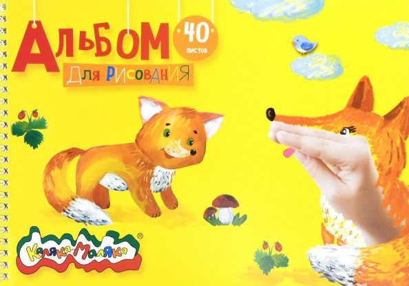 Альбом для рисования, А4, 40 листов Альбом для рисования, А4, 40 листов