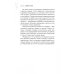 Дневник эмпата, или Как справиться с эмоциональными перегрузками, исследовать свое теневое «Я» и обрести баланс в отношениях