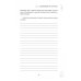 Дневник эмпата, или Как справиться с эмоциональными перегрузками, исследовать свое теневое «Я» и обрести баланс в отношениях