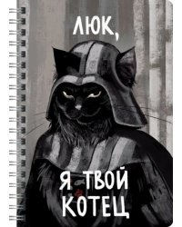 Тетрадь для конспектов Котец, 100 листов, А4, клетка