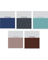 Тетрадь Двухцветная, 48 листов, А5, клетка, в ассортименте