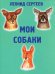 Мои собаки