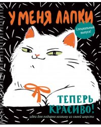 Тетрадь У меня лапки, 80 листов, клетка, в ассортименте
