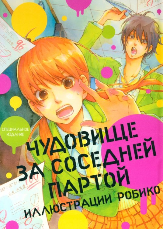 Чудовище за соседней партой. Иллюстрации . Артбук Чудовище за соседней партой. Иллюстрации . Артбук