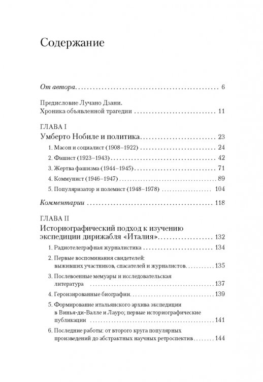Умберто Нобиле и «Италия» на Северном полюсе