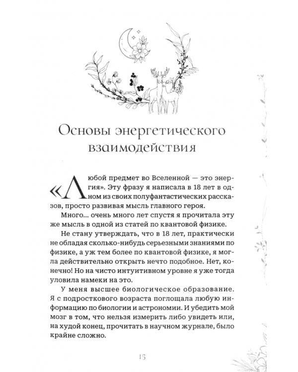 Настольная книга лесной ведьмы