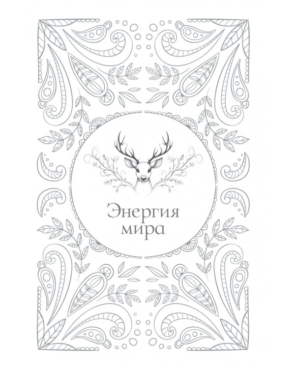 Настольная книга лесной ведьмы