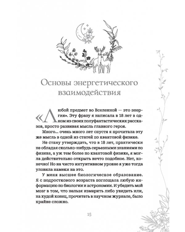 Настольная книга лесной ведьмы