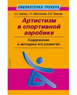 Артистизм в