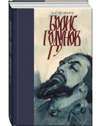 Борис Годунов