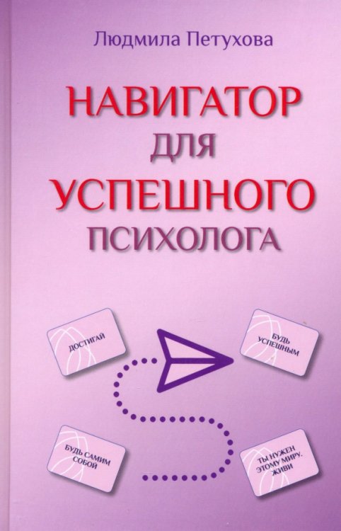 Навигатор для успешного психолога Навигатор для успешного психолога