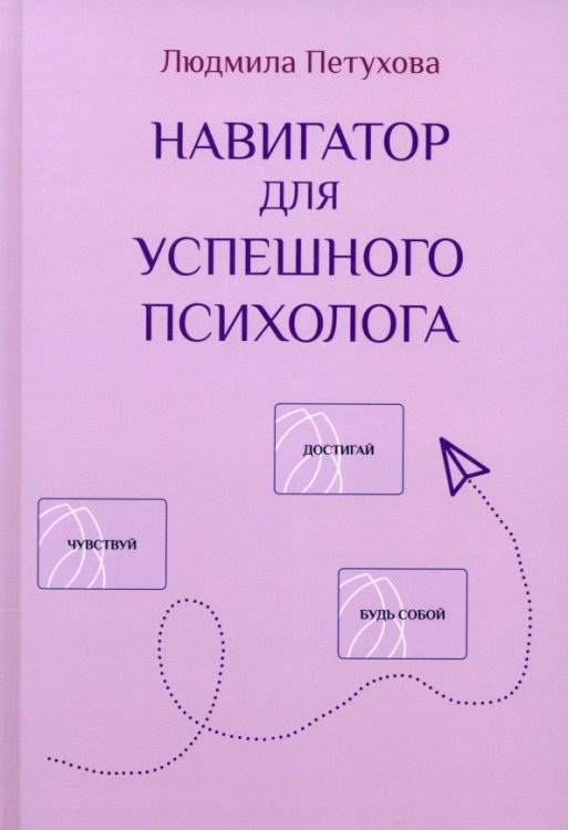 Навигатор для успешного психолога Навигатор для успешного психолога