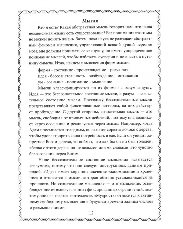 "М" Пятое измерение