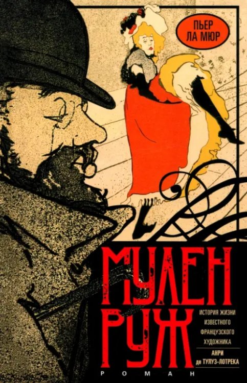 Мулен Руж Мулен Руж