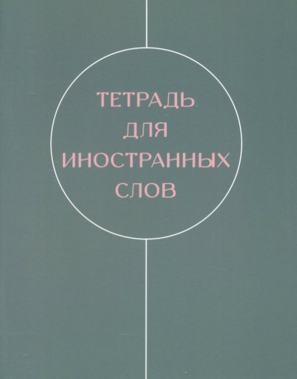 Тетради для записей иностранных слов Shades, 48 листов, А5