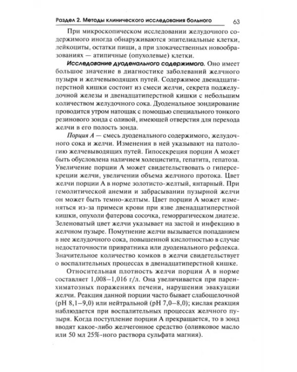 Внутренние болезни. Учебник
