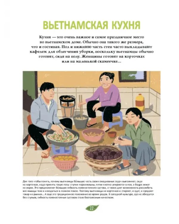 Вьетнамская кухня в иллюстрациях