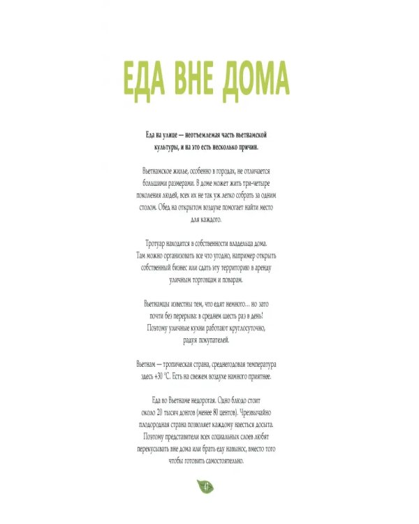 Вьетнамская кухня в иллюстрациях