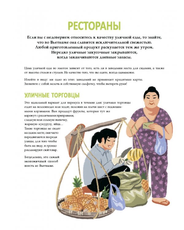 Вьетнамская кухня в иллюстрациях