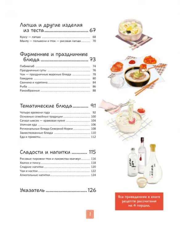 Корейская кухня в иллюстрациях