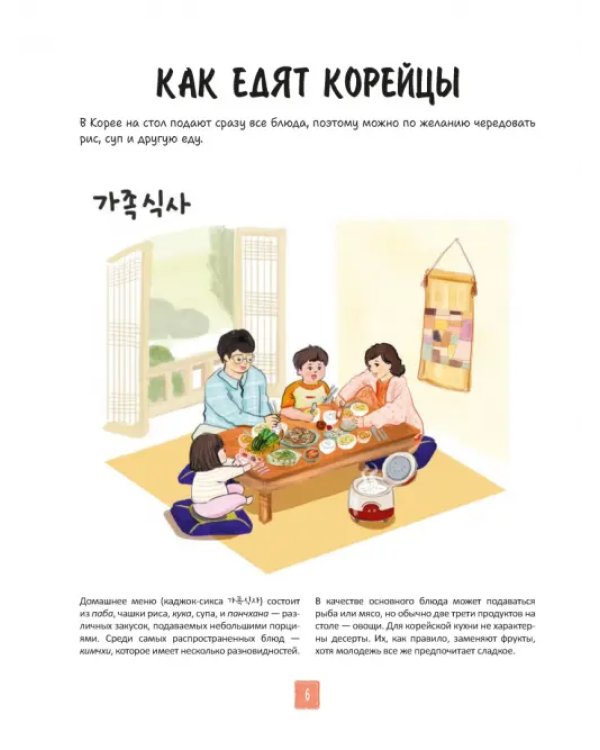 Корейская кухня в иллюстрациях