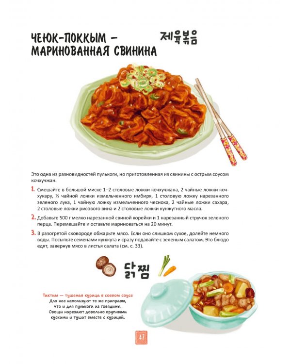 Корейская кухня в иллюстрациях