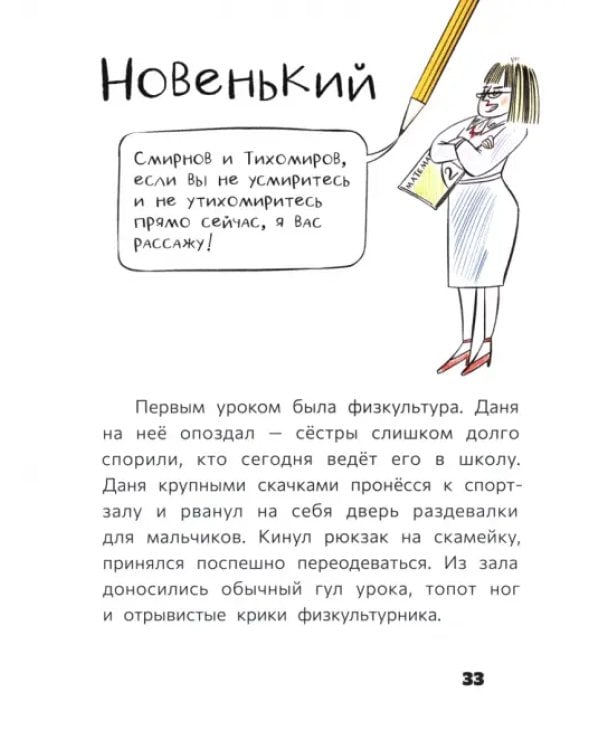 Восьмилетний человек