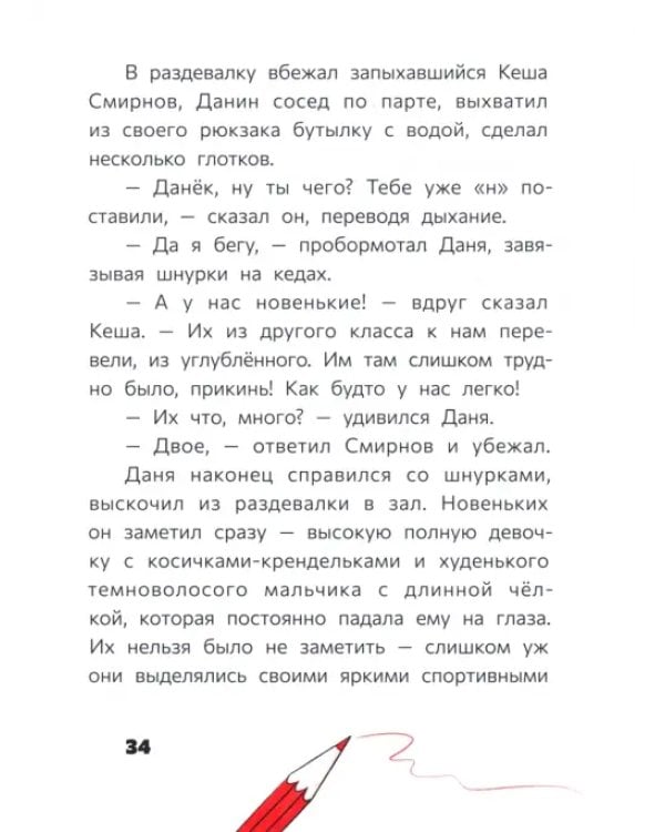 Восьмилетний человек