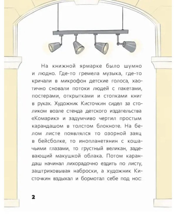 Восьмилетний человек