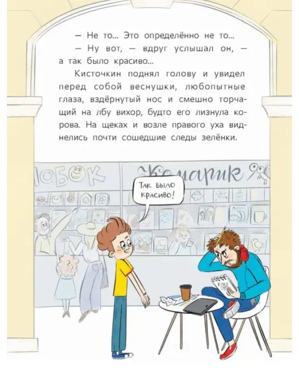 Восьмилетний человек