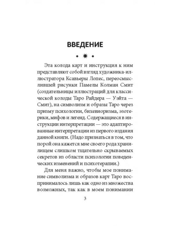Таро перемен. Психология, легенды и мифы