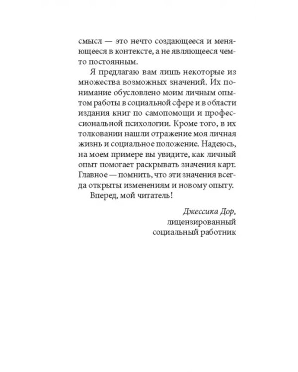 Таро перемен. Психология, легенды и мифы