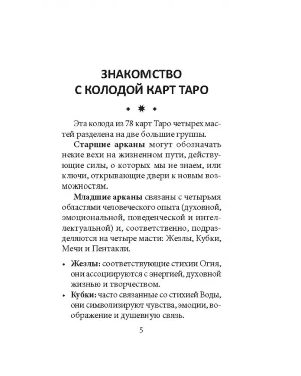 Таро перемен. Психология, легенды и мифы