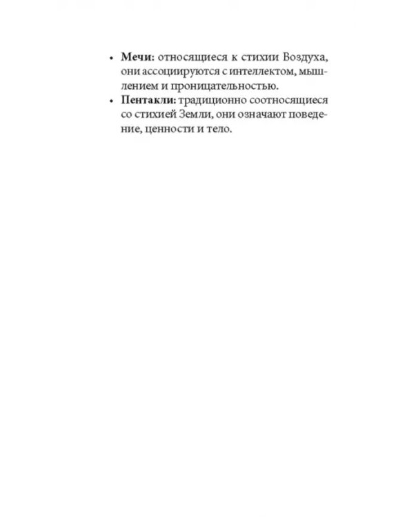 Таро перемен. Психология, легенды и мифы