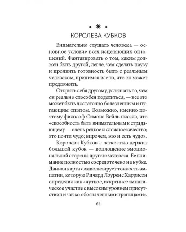 Таро перемен. Психология, легенды и мифы