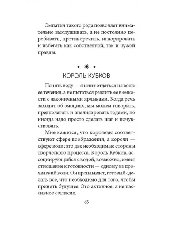 Таро перемен. Психология, легенды и мифы