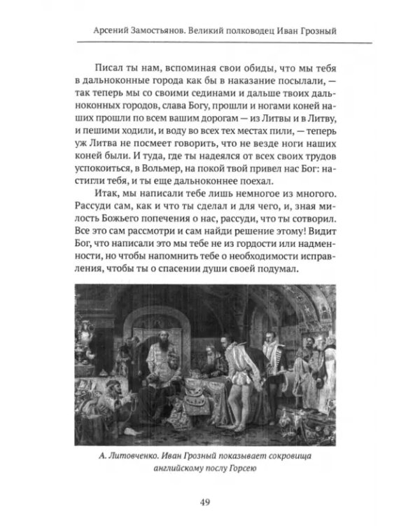Великий полководец Иван Грозный
