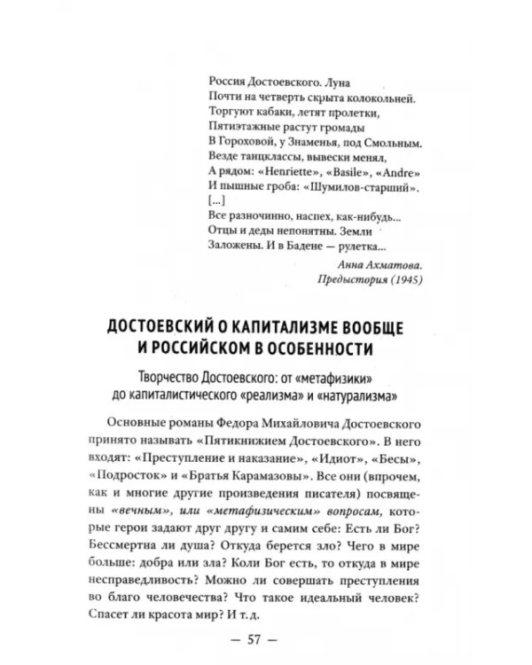 Достоевский о науке, капитализме и последних временах
