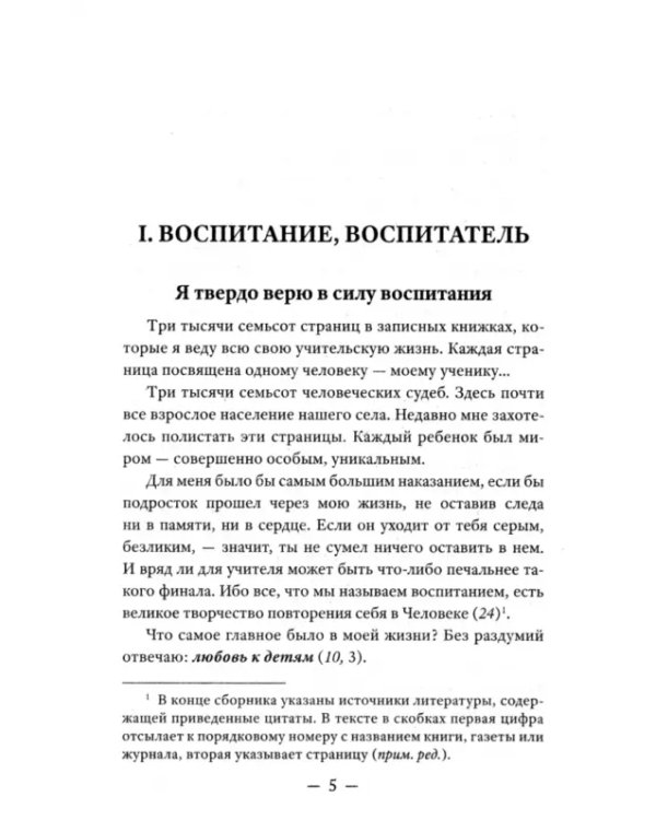 О воспитании
