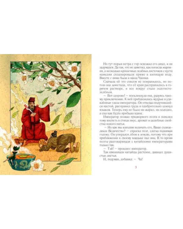 Империя Чаинки