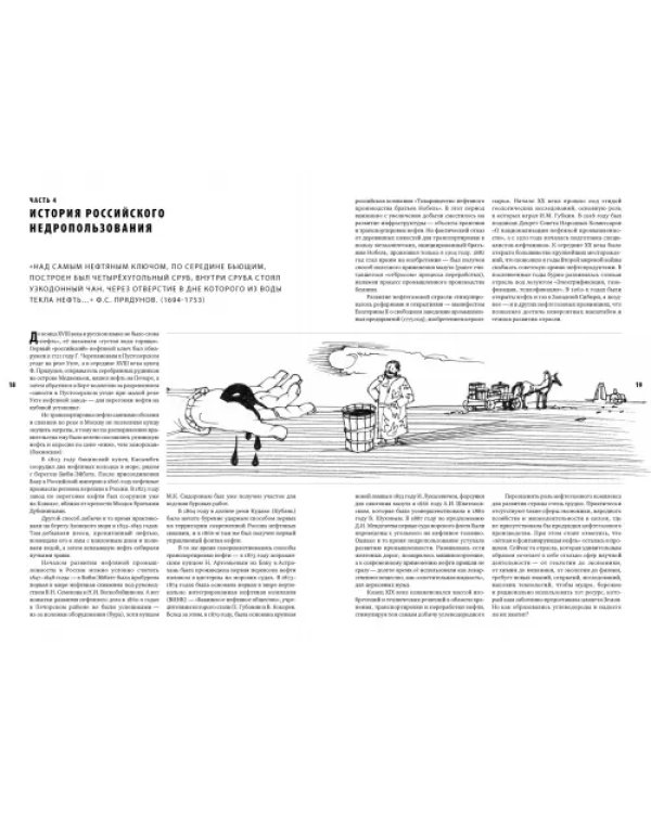 Нефтегазовая энциклопедия. Настольная книга для будущих директоров нефтегазовых компаний