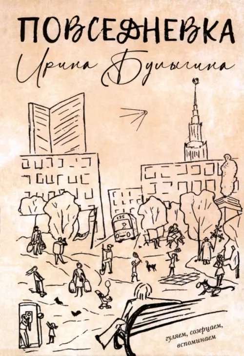 Повседневка