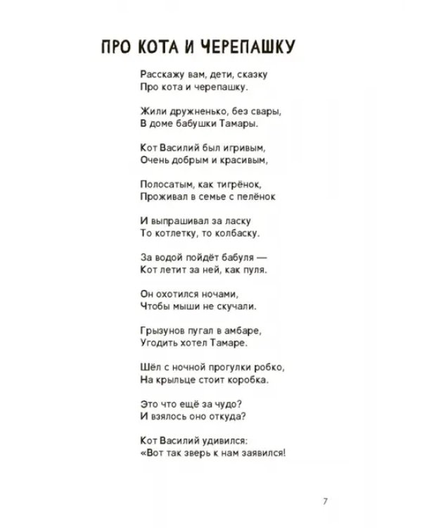 Про детей и про зверей - замечательных друзей
