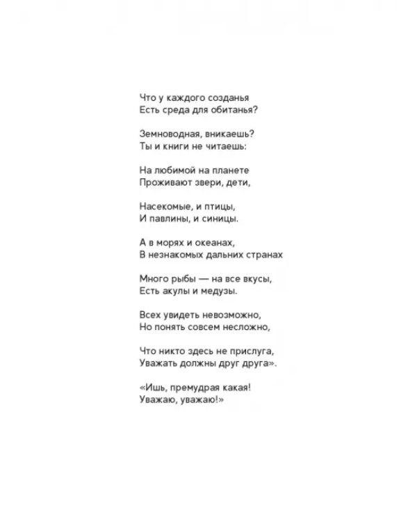 Про детей и про зверей - замечательных друзей