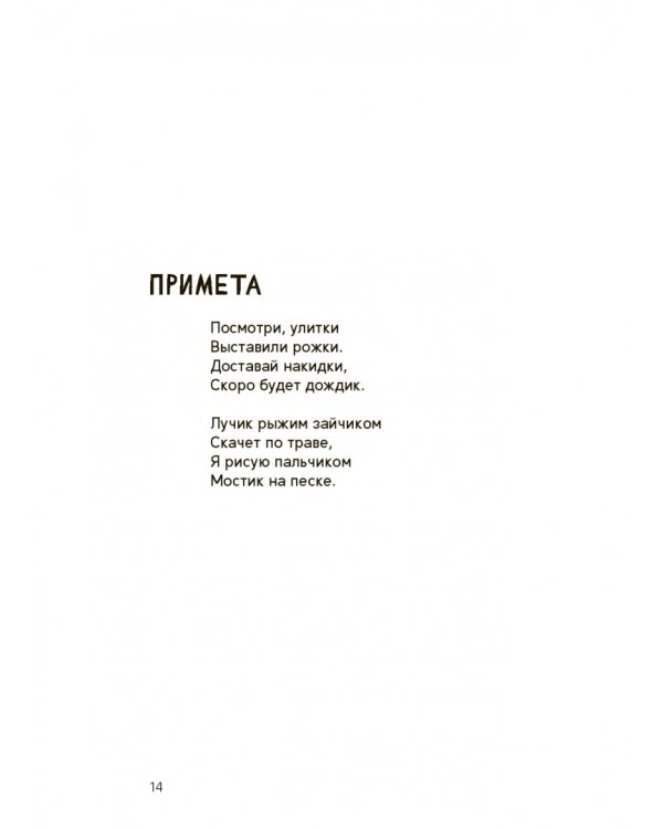 Про детей и про зверей - замечательных друзей