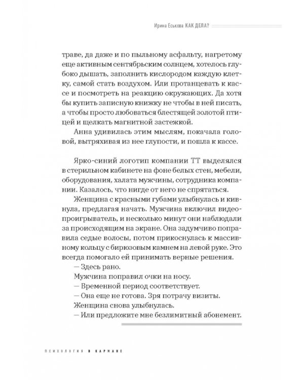 Как дела? Шагнуть навстречу себе