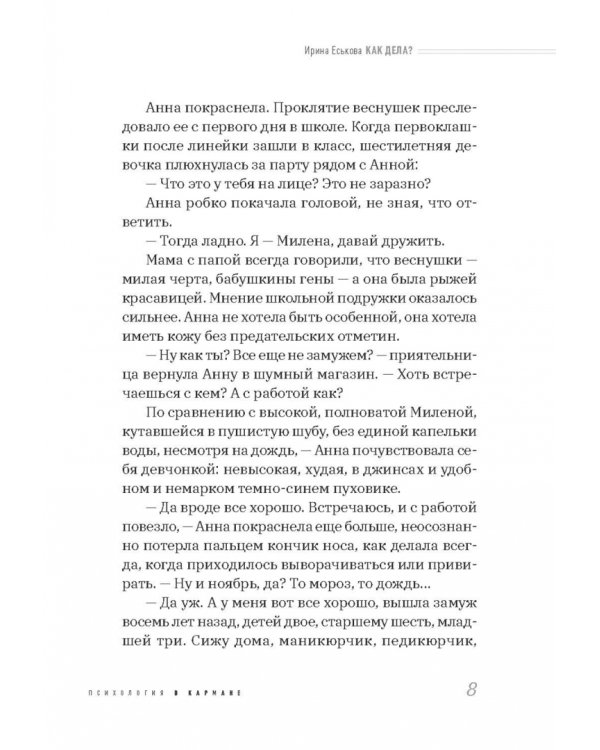 Как дела? Шагнуть навстречу себе
