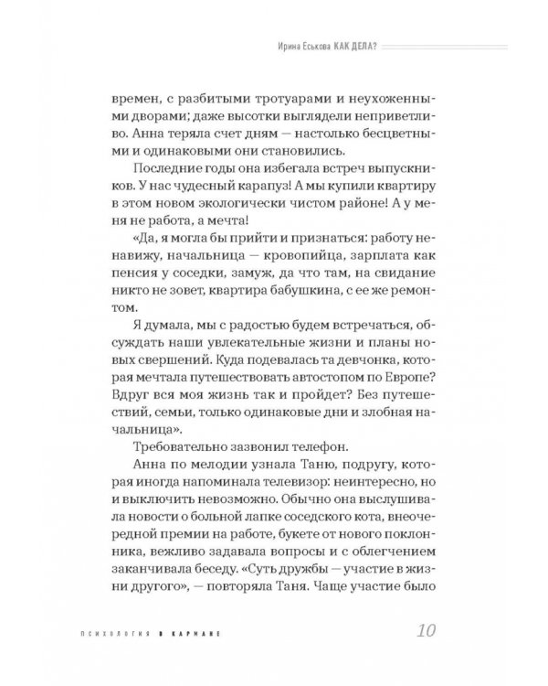 Как дела? Шагнуть навстречу себе