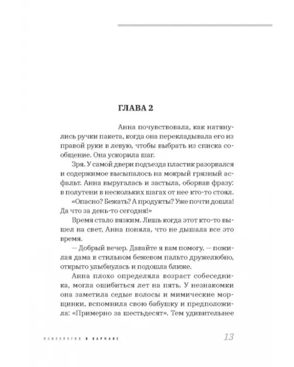 Как дела? Шагнуть навстречу себе
